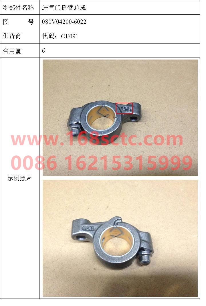 080V04200-6022-SINOTRUK HOWO-intake rocker arm-ZhongQiFaDongJiMC07.21-40
