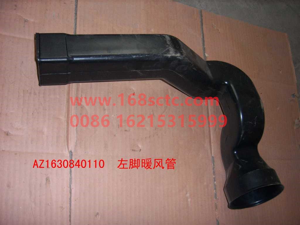 AZ1630840110-SINOTRUK HOWO-Foot warmer ventilation pipe left-SiTaiErWang2008Kuan
