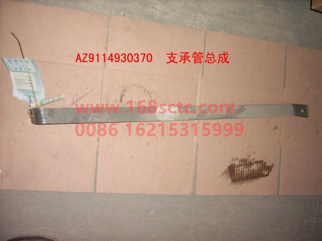 AZ9114930370-SHACMAN-Support tube assembly-AoLong2007Kuan