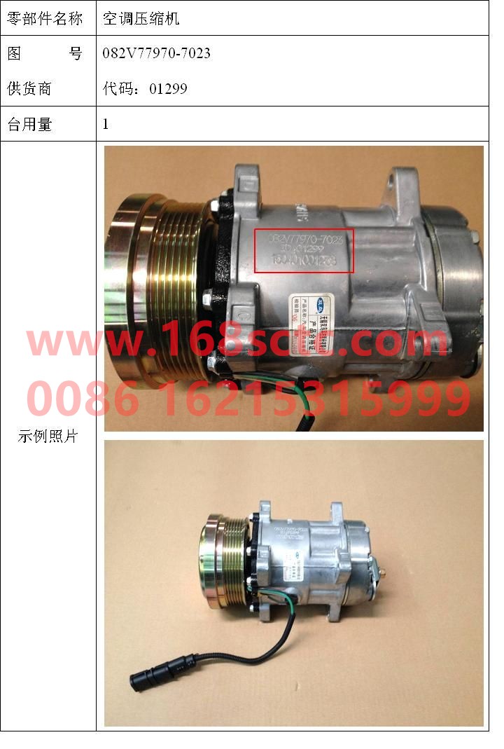 082V77970-7023-SINOTRUK HOWO-Air-conditioning compressor-ZhongQiFaDongJiMC11.39-30