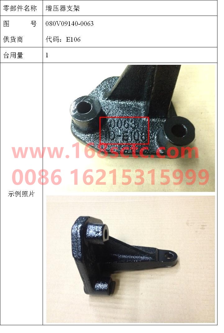 080V09140-0063-SINOTRUK HOWO-supercharger bracket-ZhongQiFaDongJiMT07.29-50