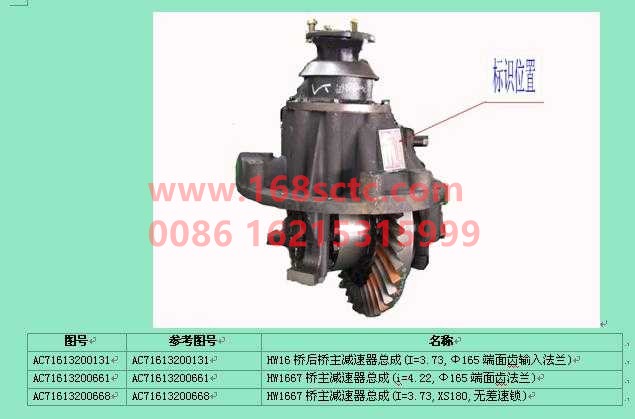 AC71613200668-SINOTRUK HOWO-Main reducer assembly i=3.73 Φ180 face gear without differential lock HW1667 bridge-ZhongQiHW1667Qiao