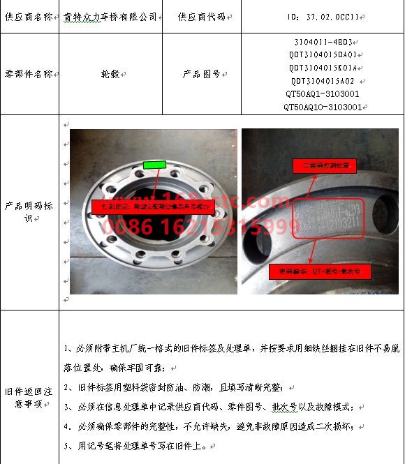 QT50AQ1-3103001-OTHERS-front hubAuman-BeiJingZhongLiQiao