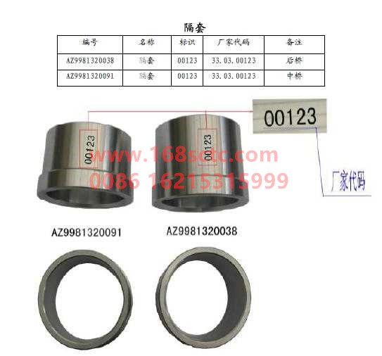 WG9981320038-SINOTRUK HOWO-Spacer-HaoWo2013Kuan