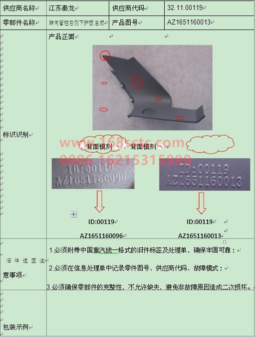 AZ1651160013-SINOTRUK HOWO-Right side of steering column lower guard plate assembly-HaoHanJ7B