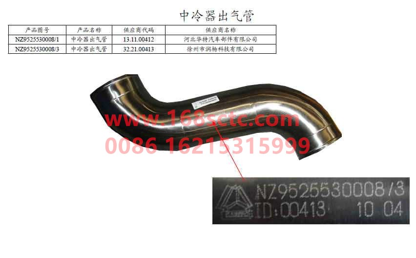 NZ9525530008-SINOTRUK HOWO-Intercooler outlet pipe universal-HaoYun2009Kuan