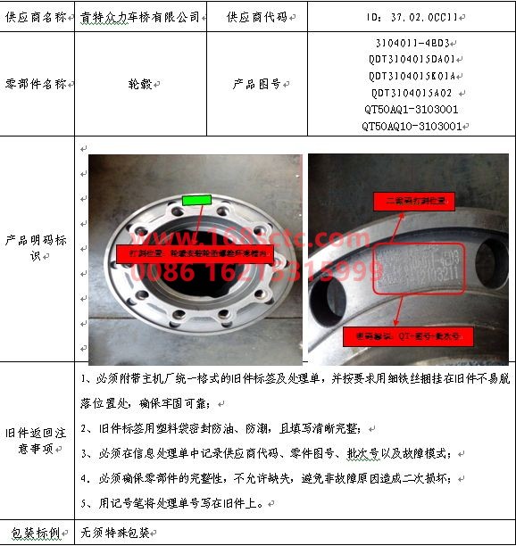 QT42AQ0-3103001-FAW-front hub-QingDaoZhongLi153Qiao