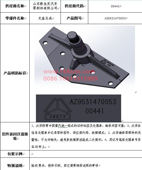 AZ9531470053-SINOTRUK HOWO-Support assembly-HaoHanJ7B