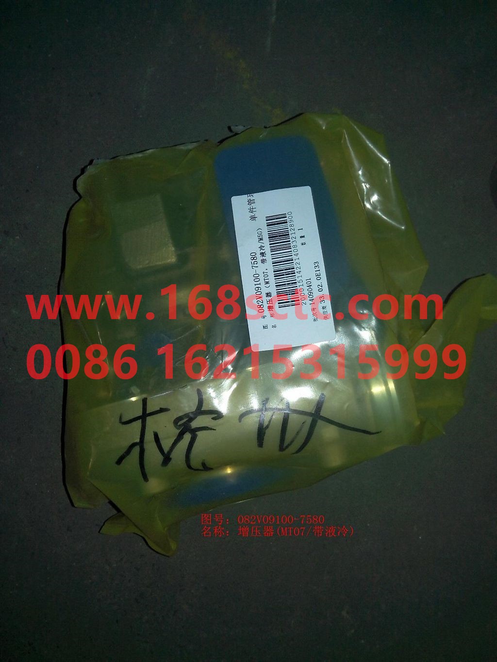 082V09100-7580-SINOTRUK HOWO-Supercharger (MT07, with liquid cooling/M5G)-ZhongQiFaDongJiMC11.39-30