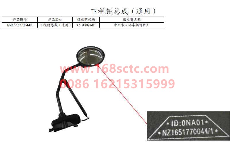 NZ1651770044-SINOTRUK HOWO-Down mirror assembly-HaoYun2009Kuan