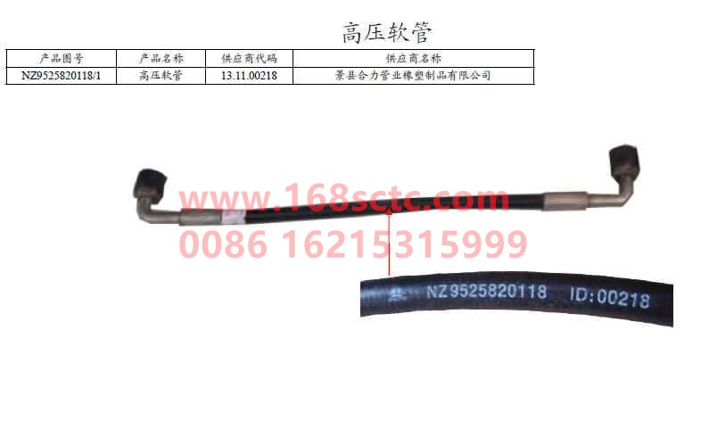 NZ9525820118-SINOTRUK HOWO-high-pressure hose-HaoYun2008Kuan