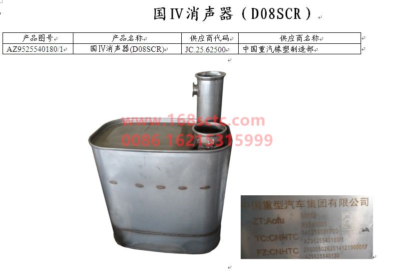 AZ9525540180-SINOTRUK HOWO-Muffler National IV D08-HaoHanJ5G