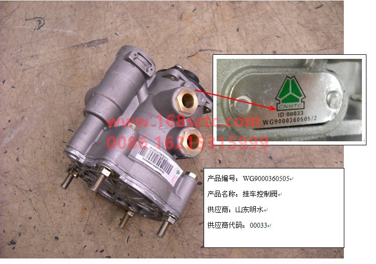 WG9000360505-SINOTRUK HOWO-trailer control valve-HaoHanJ7B