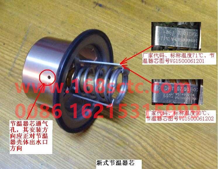 VG1500061202-SINOTRUK HOWO-thermostat core 80Spend-ZhongQiFaDongJiWD615.67
