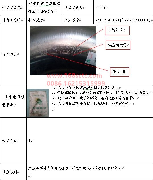 AZ9525542005-SINOTRUK HOWO-Exhaust tail pipe (same as 752W15200-0006)-HaoHanJ5G