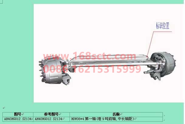 AH40HG012.S2134-SINOTRUK HOWO-Front axle assembly (quasi9t front axle/Medium and long wheelbase/HOWO/8X4-ZhongQiHF9QianQiao