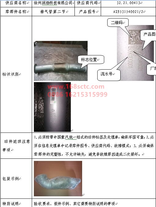 AZ9531540021-SINOTRUK HOWO-The second section of the exhaust pipe-HaoYun2009Kuan