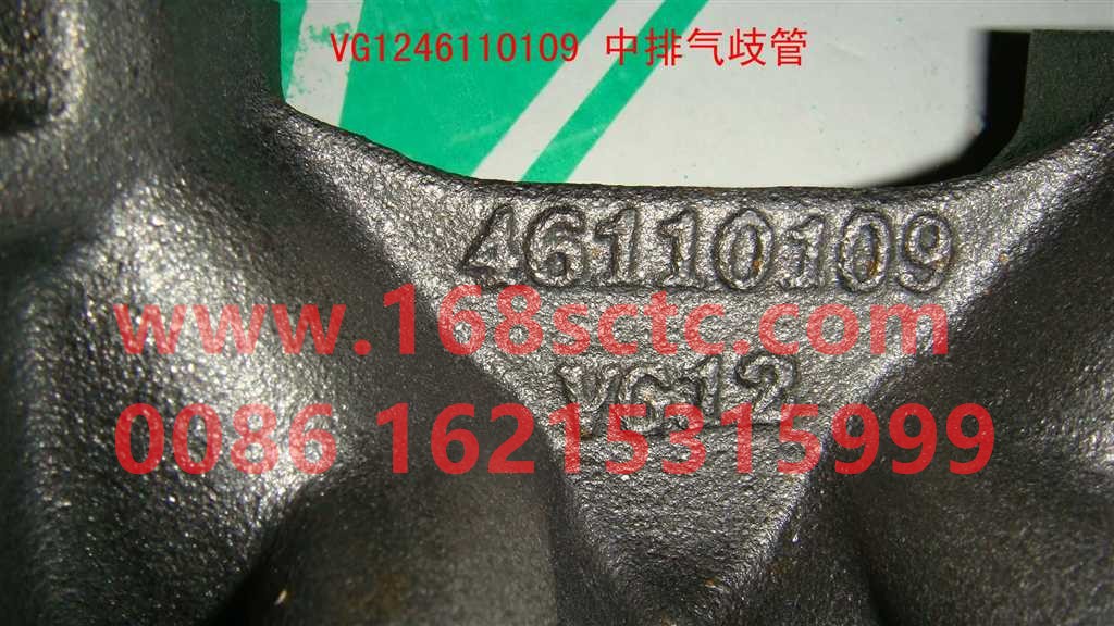 VG1246110109-SINOTRUK HOWO-Middle Exhaust Manifold Unpacked-ZhongQiFaDongJiD12.46-50