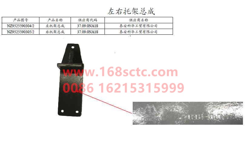 NZ9525590304-SINOTRUK HOWO-Bracket assembly left (8+8)-HaoYun2009Kuan