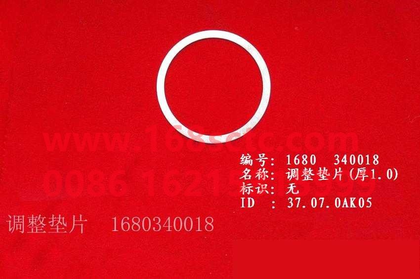 WG680340018-SINOTRUK HOWO-Wheel Adjustment Pad 1mm-ZhongQiZhongQiaoST13