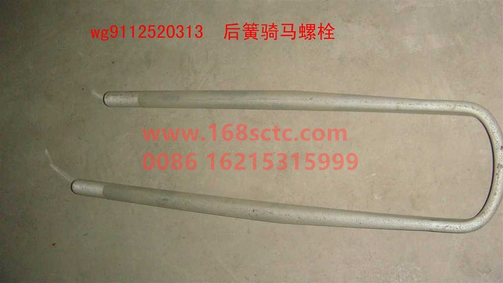 WG9112520313-OTHERS-Rear riding bolt high and low feet M22x102x520/560 (Steyr single bridge)-XinHuangHe2011Kuan