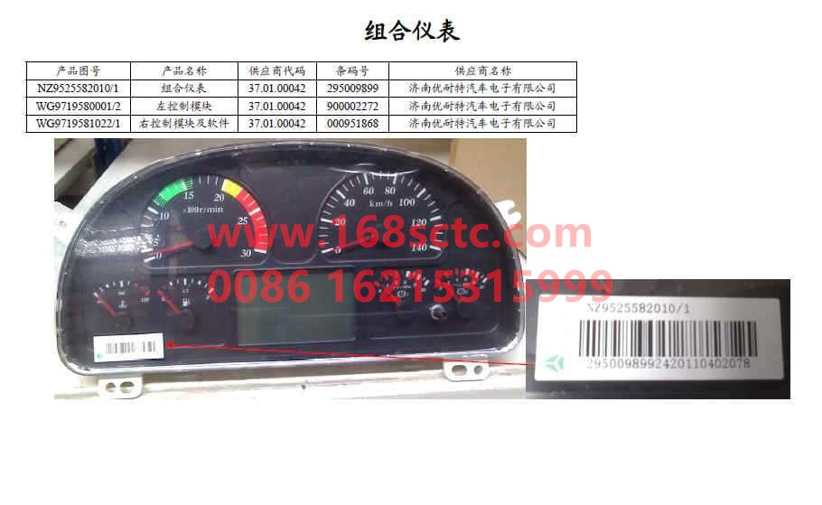 NZ9525582010-SINOTRUK HOWO-Instrument cluster-HaoYun2009Kuan