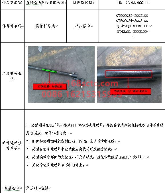 QT50CQ2-3003100-SINOTRUK HOWO-Steering tie rod assembly-HaoWo2010Kuan