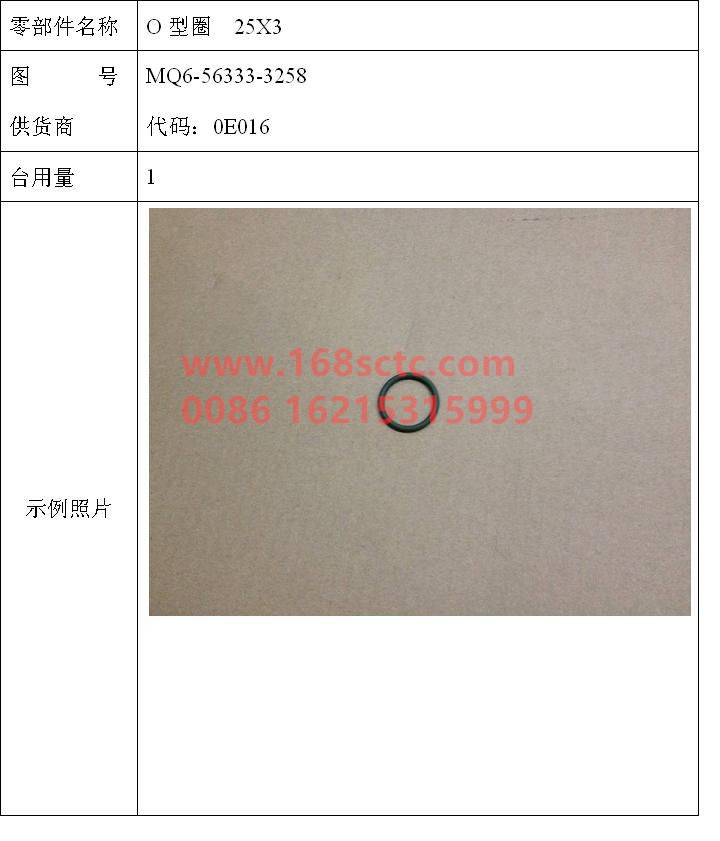 MQ6-56333-3258-SINOTRUK HOWO-O-ring 25x3 B-FPM 1-70-ZhongQiFaDongJiMC07.34-40