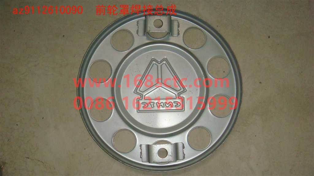 AZ9112610090-SINOTRUK HOWO-Front wheel cover welding assembly-HaoWo2011Kuan