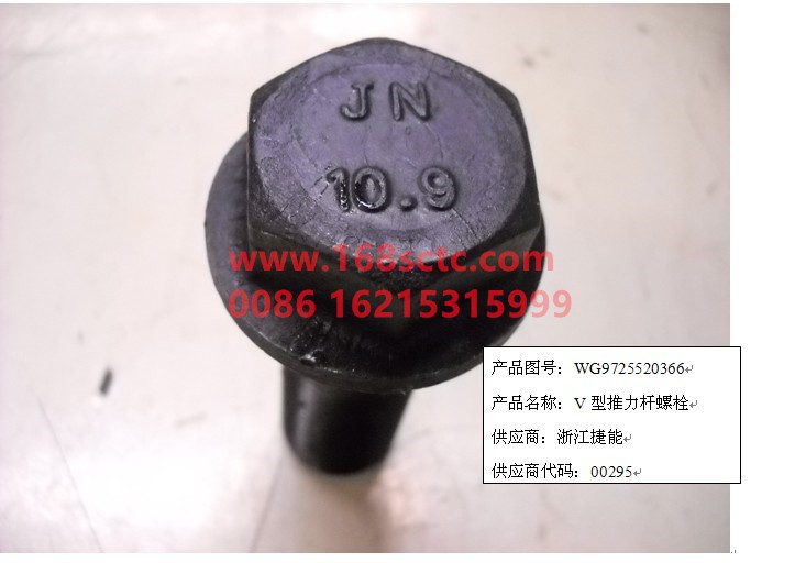 WG9725520366