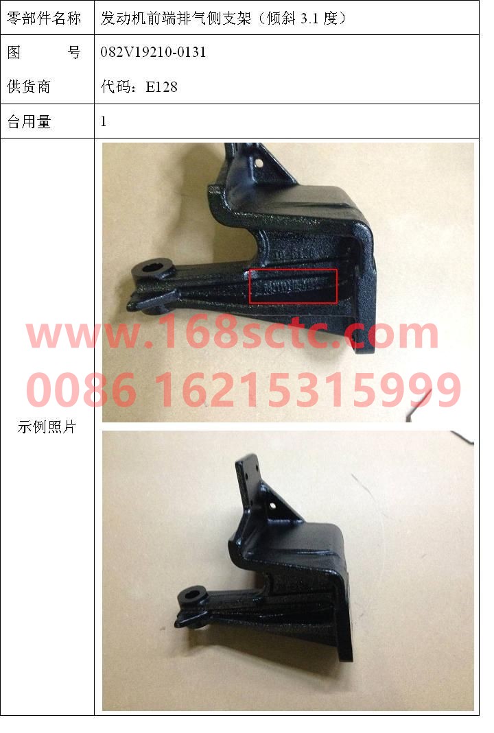 082V19210-0131-SINOTRUK HOWO-Engine front exhaust side bracket (3.1 degrees inclined)-ZhongQiFaDongJiMC07.28-40