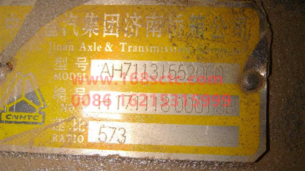 AH71131552050-SINOTRUK HOWO-Rear axle assembly (ST16rear bridge/i=5.73/Φ165/1850)-ZhongQiST16CheQiao