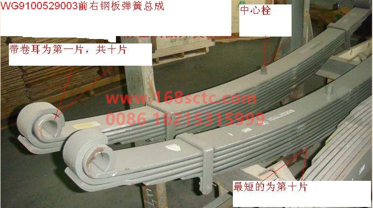 WG9100529003-SINOTRUK HOWO-Front leaf spring assemblyright 13x90Ten pieces-JinWangZi2010Kuan