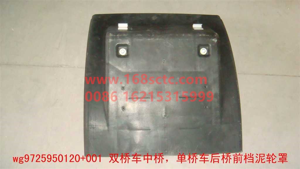 WG9725950120+001-SINOTRUK HOWO-Front mudguardDouble-axle middle axle, single-axle rear axle-HaoWo2007Kuan
