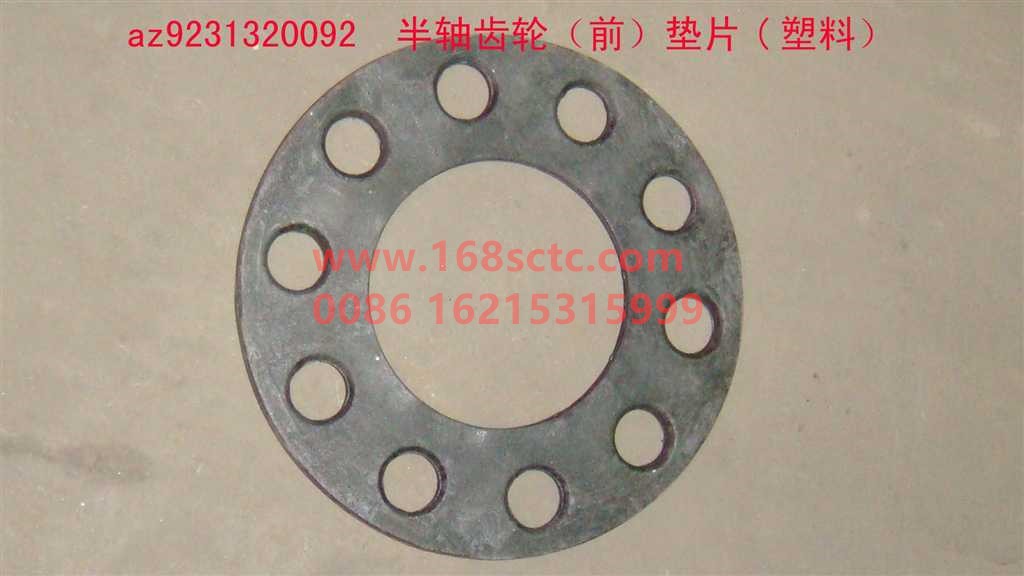 AZ9231320092-SINOTRUK HOWO-side gear spacerforward 4.8mm 08promote-ZhongQiZhongQiaoHC16