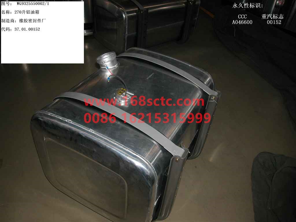 WG9325550002-SINOTRUK HOWO-tank 270Laluminum alloySquare 700x700x580 2.0mmthick-HaoWo2007Kuan