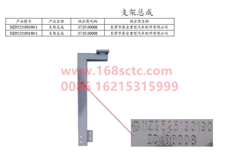 NZ9525190190-SINOTRUK HOWO-Bracket assembly-HaoYun2008Kuan