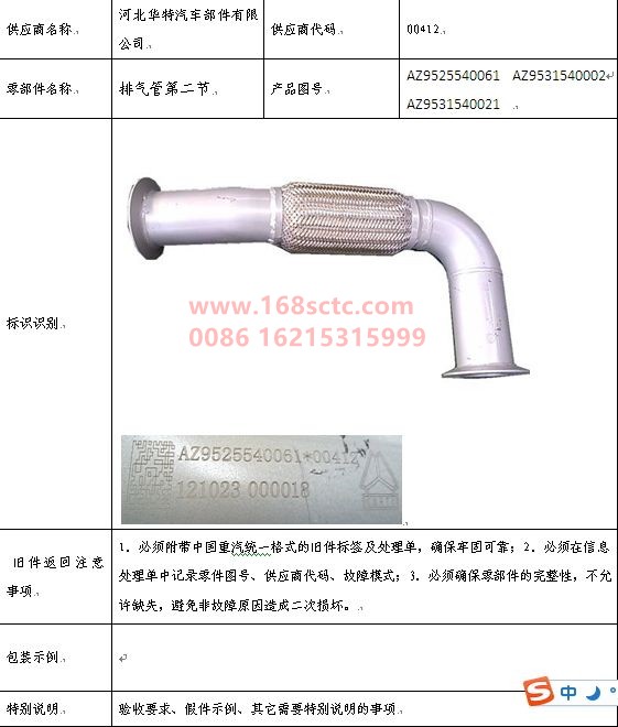 AZ9531540002-SINOTRUK HOWO-The second section of the exhaust pipe-HaoHan2012Kuan