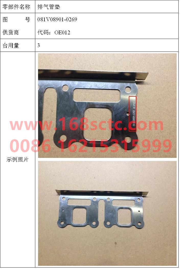 081V08901-0269-SINOTRUK HOWO-exhaust pipe gasket-ZhongQiFaDongJiMC07.34-40