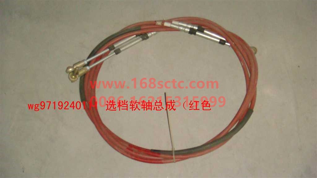 WG9719240111-SINOTRUK HOWO-Gear selection flexible shaft assembly L=3200mmblack-HaoWo2007Kuan