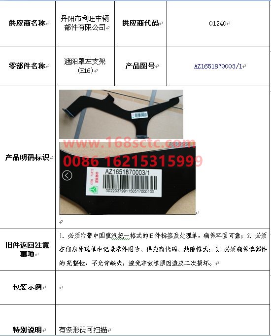 AZ1651870003