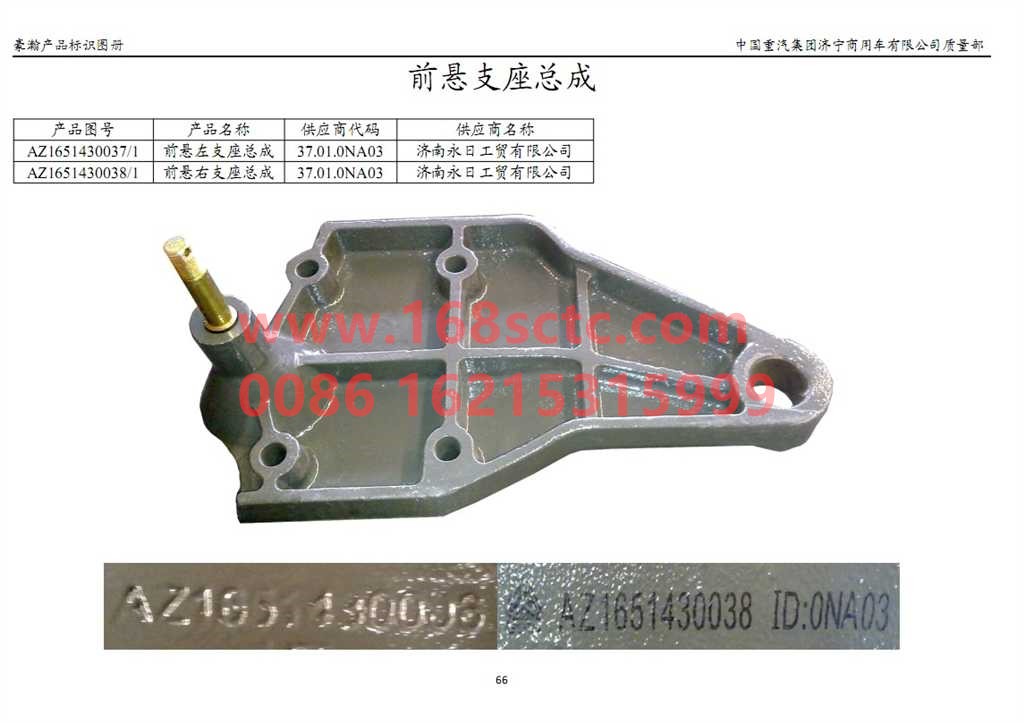 AZ1651430038-SINOTRUK HOWO-Front suspension support assembly right-HaoHanJ7B