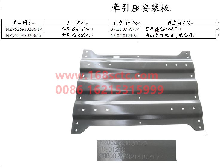 NZ9525930206-SINOTRUK HOWO-Fifth wheel mounting plate-HaoHanJ7B
