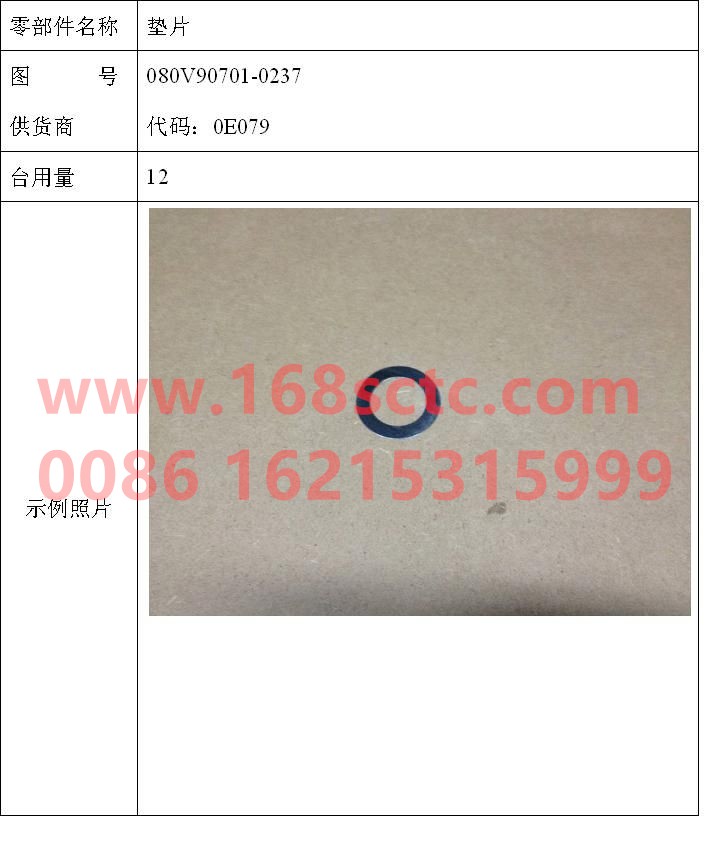080V90701-0237-SINOTRUK HOWO-Gasket-ZhongQiFaDongJiMC07.34-40