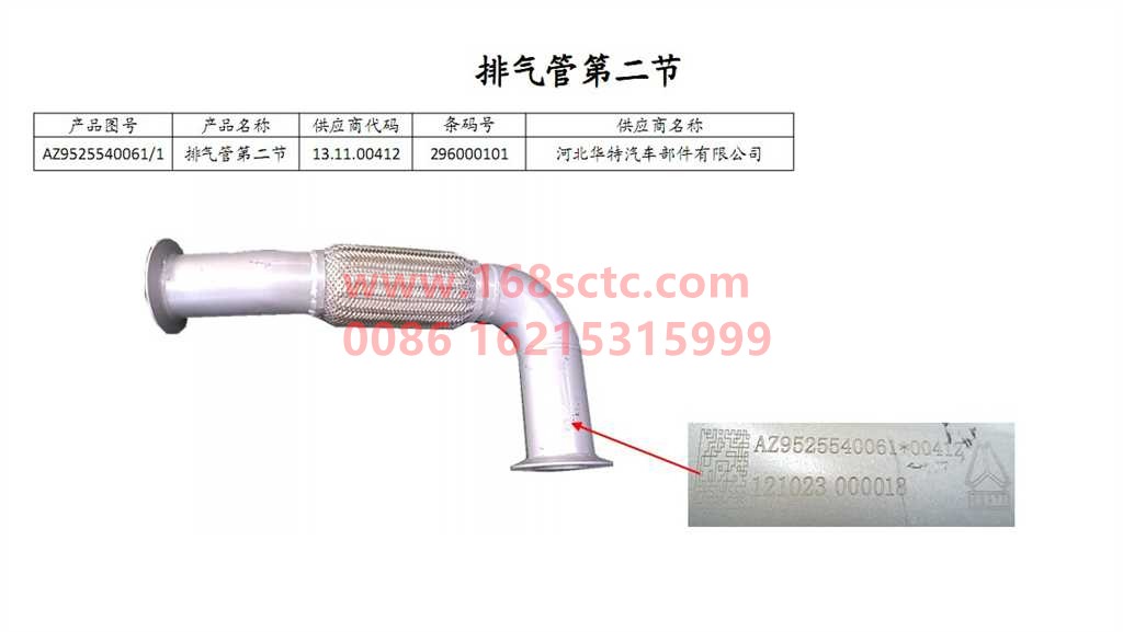 AZ9525540061-SINOTRUK HOWO-The second section of the exhaust pipe-HaoYun2009Kuan