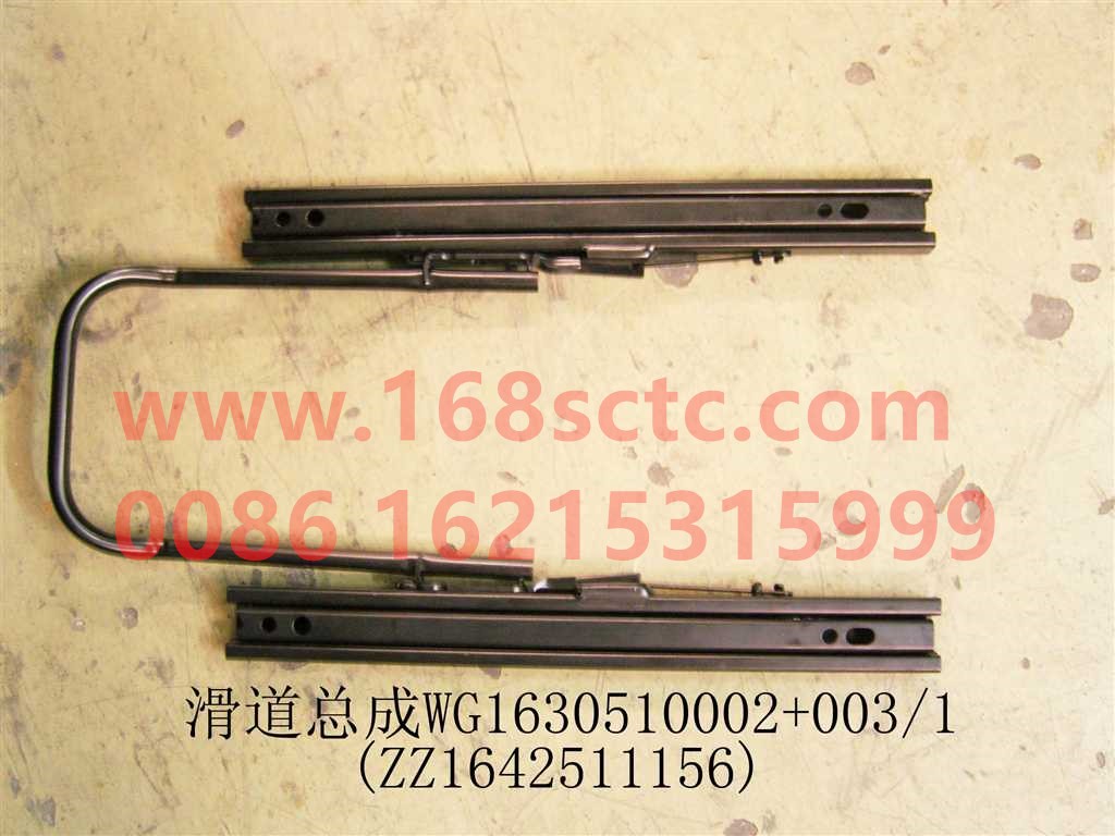 WG1630510002+003-SINOTRUK HOWO-Slideway assembly-SiTaiErM5G