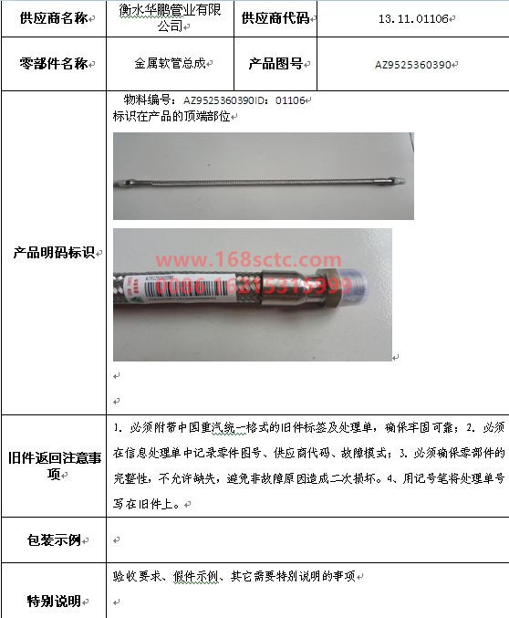 AZ9525360390-SINOTRUK HOWO-Metal hose assembly-HaoYun2010Kuan