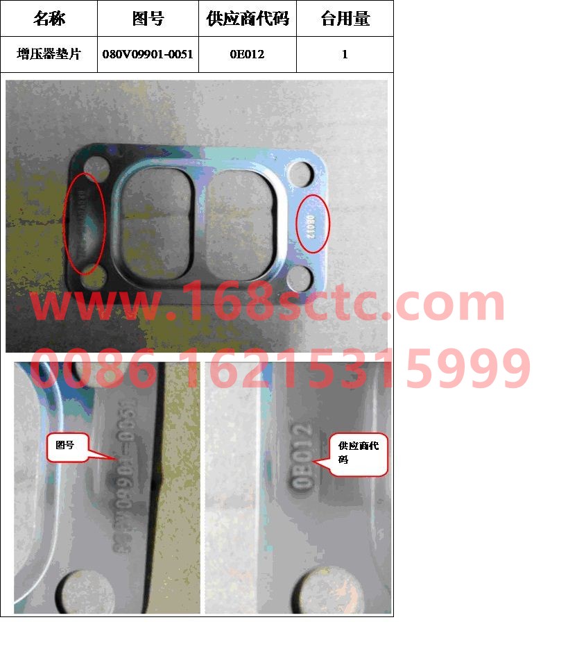 080V09901-0051-SINOTRUK HOWO-Gasket-ZhongQiFaDongJiMC07.34-40