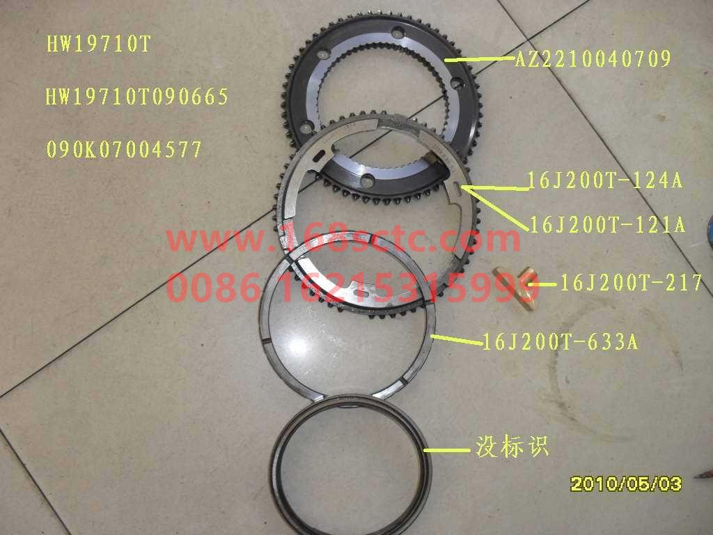 AZ2210040709-SINOTRUK HOWO-First and second gear cone-ZhongQiBianSuXiangHW19710T