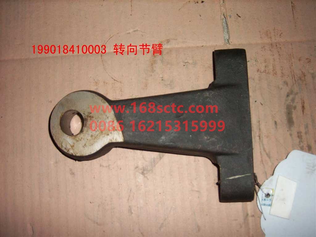 WG9018410003-SINOTRUK HOWO-knuckle arm-ZhongQiSTRCheQiao